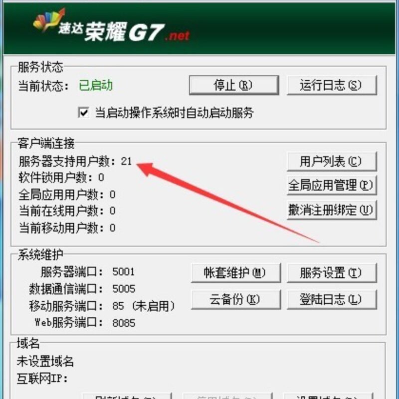 进销存财务erp供应链仓库生产管理软件
速达G7ERP工业单机网络版本（商贸亦可使用）