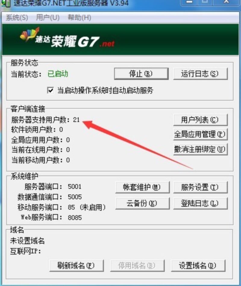 进销存财务erp供应链仓库生产管理软件
速达G7ERP工业单机网络版本（商贸亦可使用）